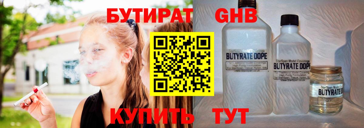 БУТИРАТ бутик Бугуруслан