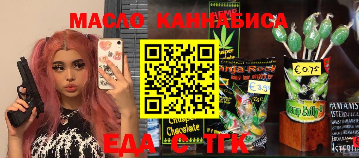 Еда ТГК марихуана  Вход с VPN  Бугуруслан 