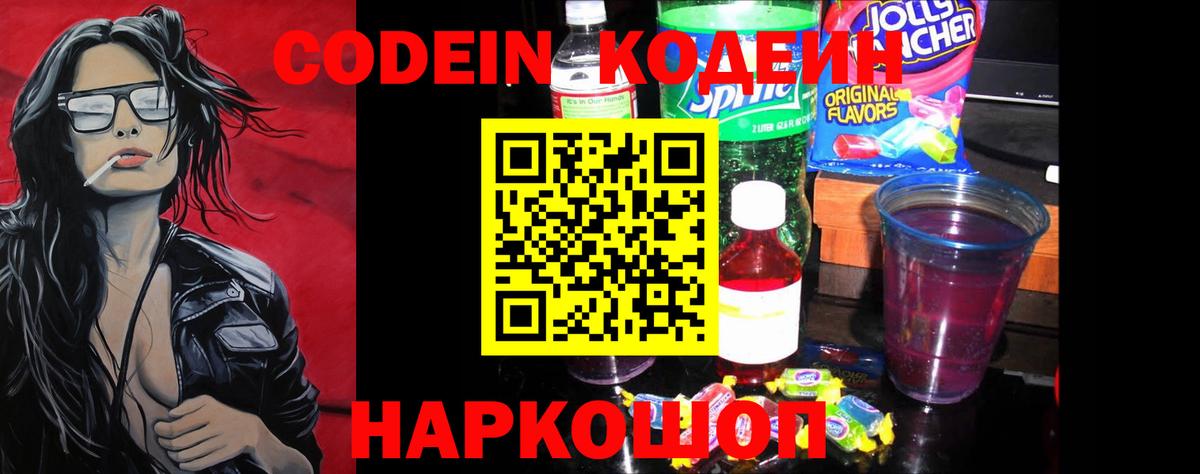наркотики  Вход с VPN  Бугуруслан  Codein Purple Drank  Кодеин Purple Drank 