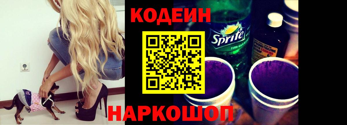 Кодеиновый сироп Lean напиток Lean (лин) Бугуруслан