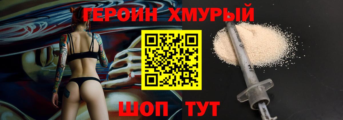 ГЕРОИН Heroin Бугуруслан