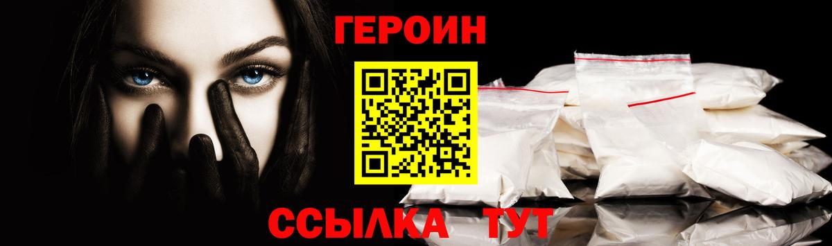 ГЕРОИН Heroin  Вход с VPN  Бугуруслан 