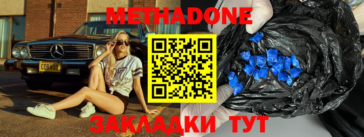 МЕТАДОН methadone  Вход с VPN  Бугуруслан 