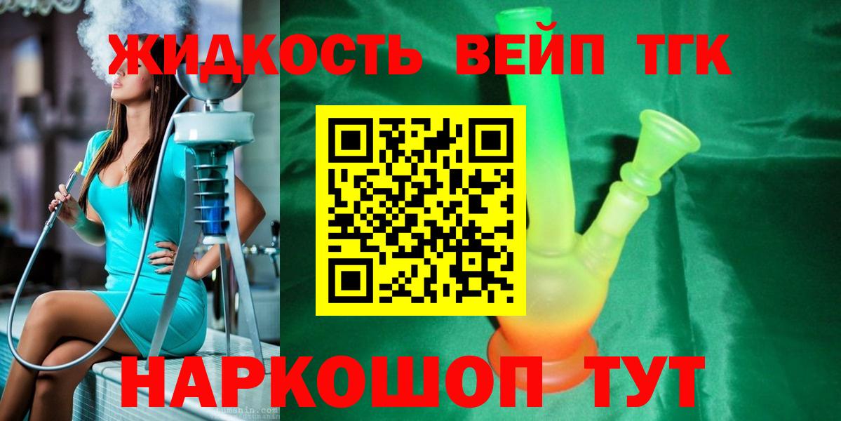 Дистиллят ТГК жижа Бугуруслан